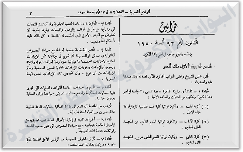 نشأة الجامعة