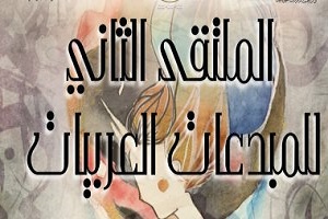 اطلاق فعاليات المهرجان الثاني لمسرح  التعليم الخاص 