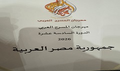 وزير الثقافة يثمن اختيار مصر لاستضافة الدورة السادسة عشرة لمهرجان المسرح العربي 