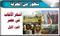 أشهر الألقاب في مصر (ألقاب الحكام)