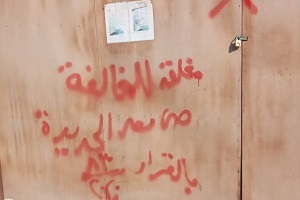 غلق محل قطع غيار لم يمتثل لقرار المنع والغلق فى المواعيد المحددة