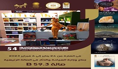 وزارة السياحة والآثار تشارك في معرض القاهرة الدولي للكتاب في دورته الــ 54