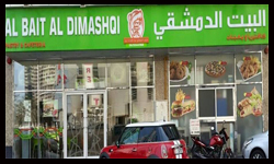 البيت الدمشقي