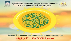 الإثنين.. فرقة "ثنائي العود" تحيي الليلة الخامسة لـ "صيف الإنتاج الثقافي" 