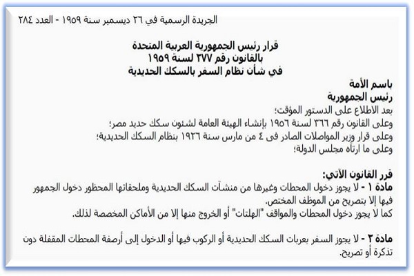 سكك حديد مصر