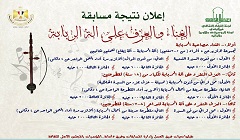 الأعلى للثقافة يعلن نتيجة مسابقة الغناء والعزف على آلة الربابة