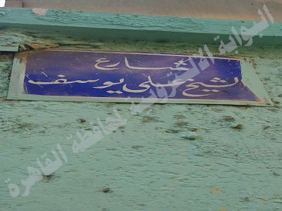 شارع محمد عز العرب " المبتديان"