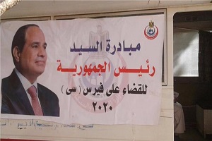 مصر خالية من فيروس "سي" 2020