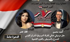 الأحد المقبل.. وزارة الثقافة تحتفل بذكرى انتصارات أكتوبر المجيدة