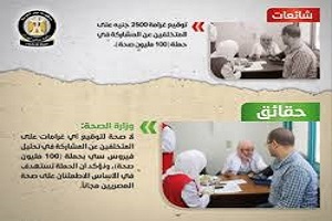 حقيقة فرض غرامة على المتخلفين عن حملة «فيروس C»