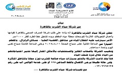 مياه القاهرة: انقطاع المياه عن بعض المناطق بالمقطم صباح الجمعة