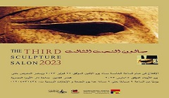 إطلاق صالون النحت في دورته الثالثة بقصر الفنون.. 27 فبراير