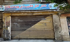 تكثيف الحملات الميدانية على المحال التجارية و الورش الحرفية 