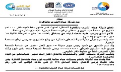 ضعف مياه الشرب بعدة مناطق في القاهرة اليوم لمدة 10 ساعات