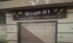 تطبيق المواعيد الجديدة لغلق المحلات بهدف ترشيد استهلاك الكهرباء 