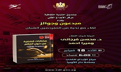 شباب المترجمين في ضيافة "منتدى ثقافة وإبداع" بالأوبرا