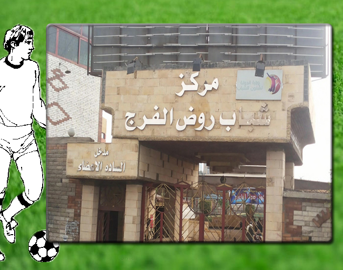 معرض صور مركز شباب روض الفرج