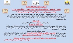 إنطلاق المبادرة القومية للياقة البدنية للرواد