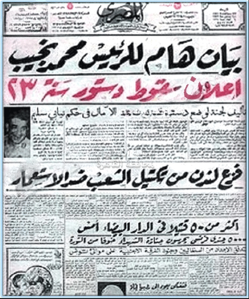 مشروع دستور 1954