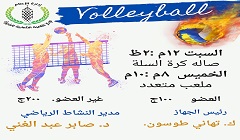 الجزيرة: مواعيد تدريبات كرة السلة لشهر أغسطس