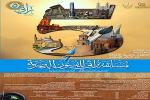 التنسيق الحضارى يمد فترة استلام أعمال مسابقة تراثى 5 الى 21 إبريل المقبل