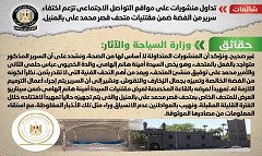 حقيقة اختفاء سرير من الفضة من متحف قصر محمد علي بالمنيل