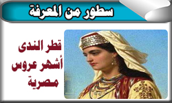 قطر الندى