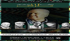  اليوم ... فن صلاح طاهر في حوار تشكيلي بصالون ضي الزمالك