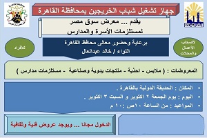 محافظة القاهرة تقيم معرض بيع مستلزمات دراسية بأسعار مخفضة 