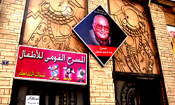 المسرح القومي للأطفال