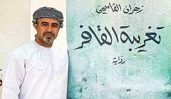 "جولة مصرية للمتوج بالبوكر العربية 2023" زهران القاسمي يوقع روايته في القاهرة