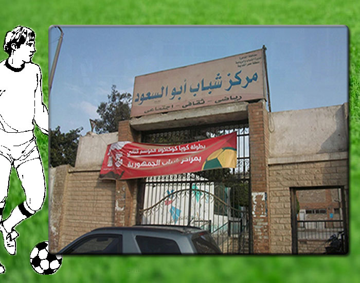 معرض صور مركز شباب أبو السعود