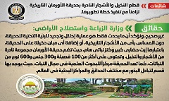 حقيقة قطع النخيل والأشجار النادرة بحديقة الأورمان التاريخية 