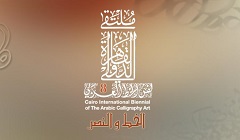 اطلاق فعاليات "الخط والنصر" بملتقى الخط العربي