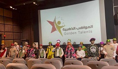 انطلاق اختبارات الأداء للنسخة السادسة من مسابقة المواهب الذهبية لذوى الهمم 