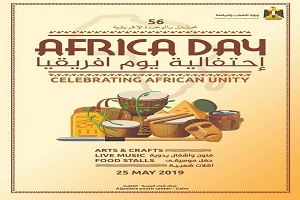 اليوم..مركز شباب الجزيرة يستضيف احتفالية يوم إفريقيا