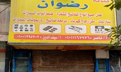 تكثيف الحملات الميدانية لمتابعة تطبيق مواعيد الغلق الجديدة