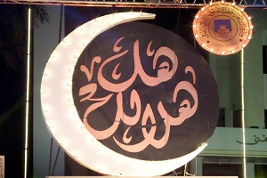 تعرف على تفاصيل البرنامج الرمضاني "هل هلالك" بمسرح ساحة الهناجر