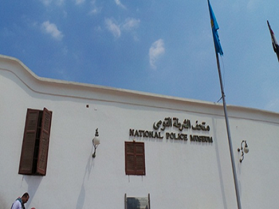 متحف الشرطة