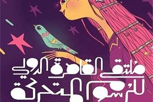 التنمية الثقافية تعرض فيلم "طريق طويل" أون لاين