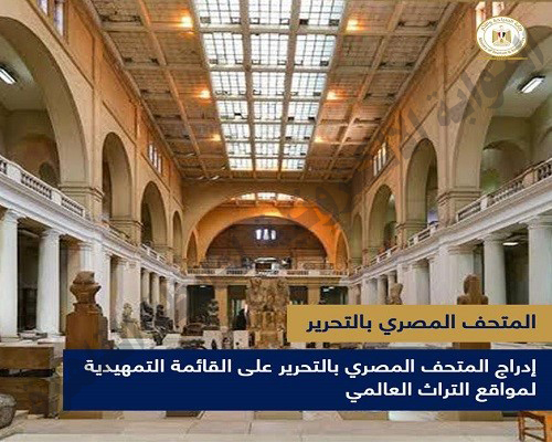 المتحف المصري
