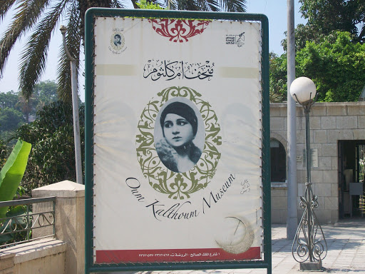متحف أم كلثوم 