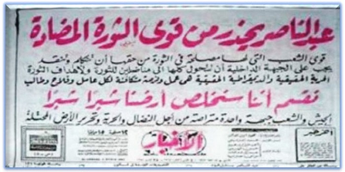 الصحافة وثورة 1952