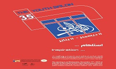 اليوم الأربعاء.. انطلاق فعاليات الدورة (35) لصالون الشباب تحت عنوان "استلهام"