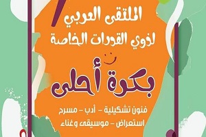 "منتدى ثقافة الطفل" يطالب بمساواة رسام كتب الطفل بالأديب