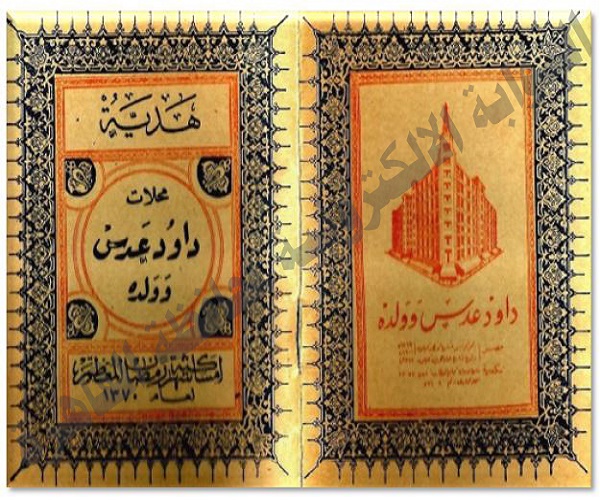 محلات عدس