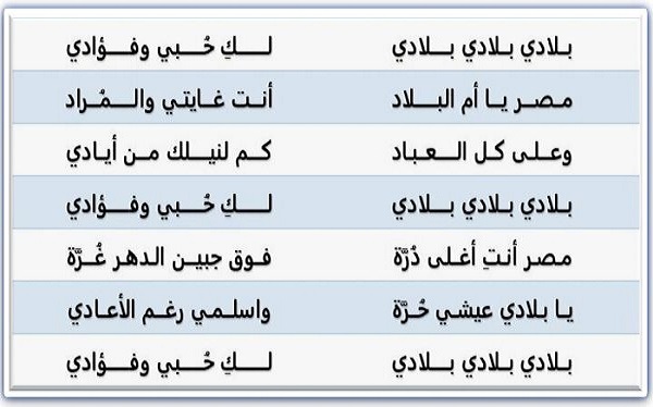 نشيد بلادي بلادي