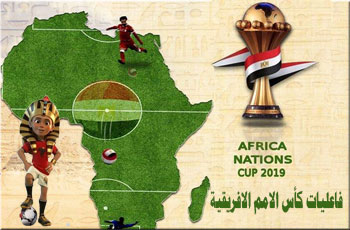 فاعليات كأس الأمم الإفريقية