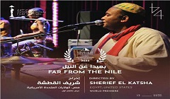 اليوم.. العرض العالمي الأول لفيلم بعيدًا عن النيل ضمن فعاليات القاهرة السينمائي