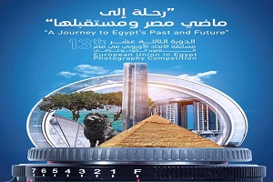 إطلاق النسخة الـ 13 من مسابقة الاتحاد الأوروبي للتصوير الفوتوغرافي بمصر